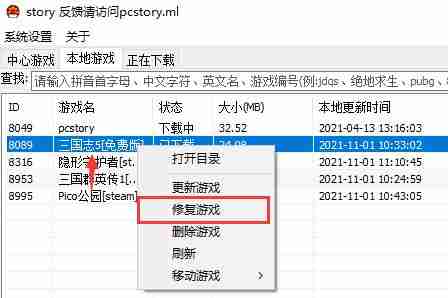 pcstory游戏打不开怎么办