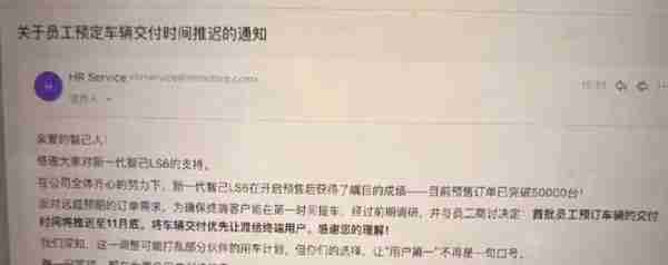 曝智己延迟全新LS6员工车交付 预售5万订单超预期