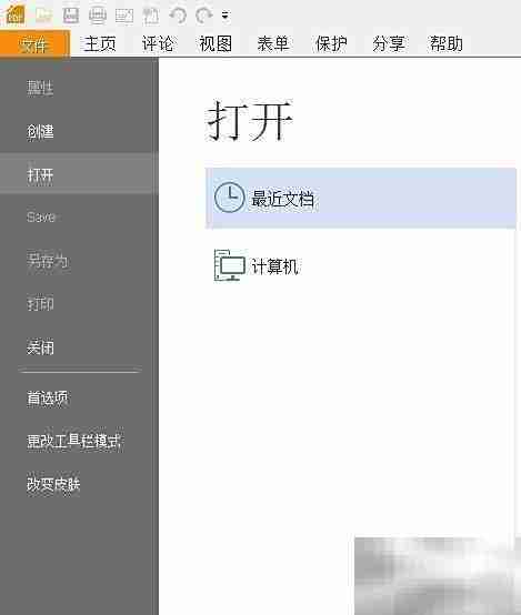 福昕PDF阅读器如何设为中文
