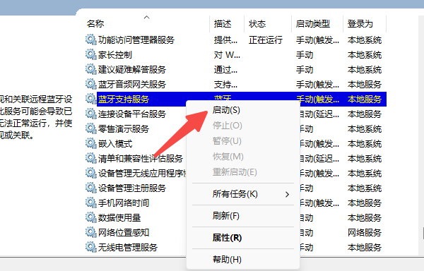 蓝牙适配器驱动安装的方法教程