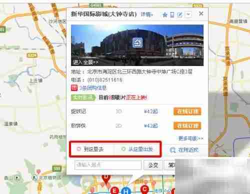 附近电影院查询方法