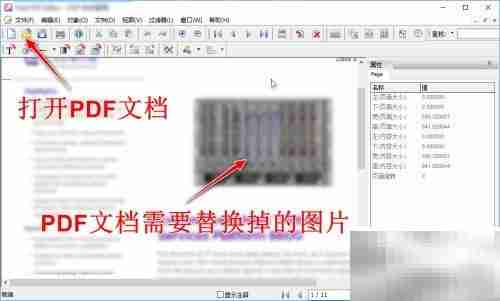 Foxit替换PDF图片教程