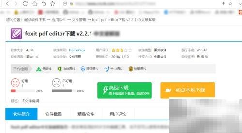 Foxit替换PDF图片教程详解