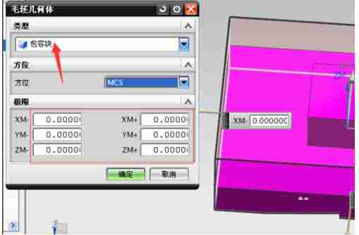 UG中如何创建毛坯