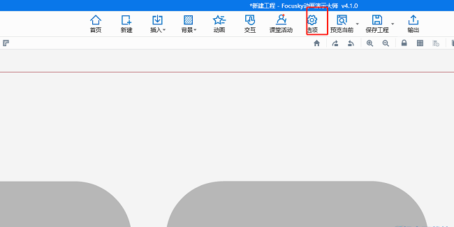 Focusky隐藏进度条技巧分享