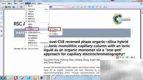 福昕Reader编辑PDF文字技巧