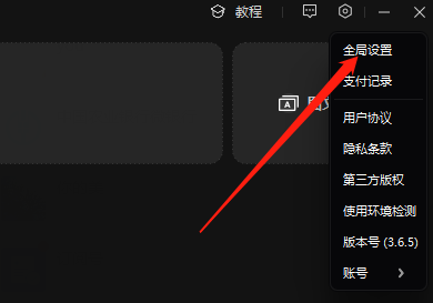 剪映关闭硬件加速方法详解