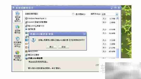 杀毒软件无法卸载?一招解决