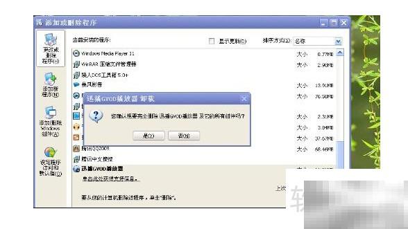 杀毒软件卸载失败？简单方法解决
