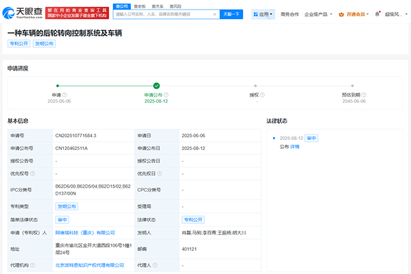 阿维塔公布后轮转向控制新专利 可提升车辆操控性