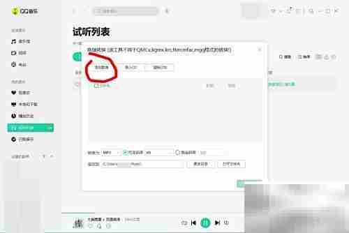 QQ音乐FLAC格式转换方法
