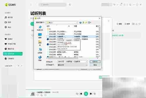 QQ音乐FLAC格式转换方法