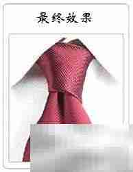 打领带图解：简单五步学会