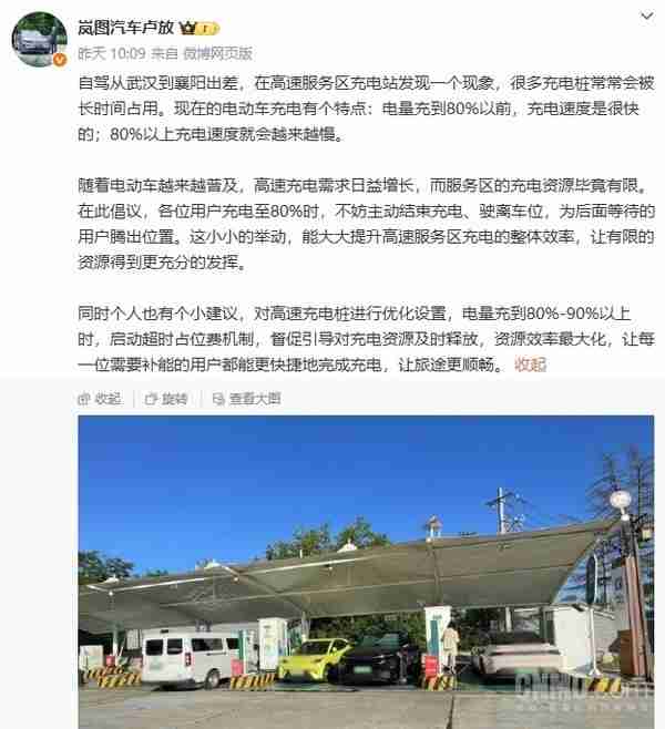 岚图CEO建议优化高速充电桩：加入超时占位费机制