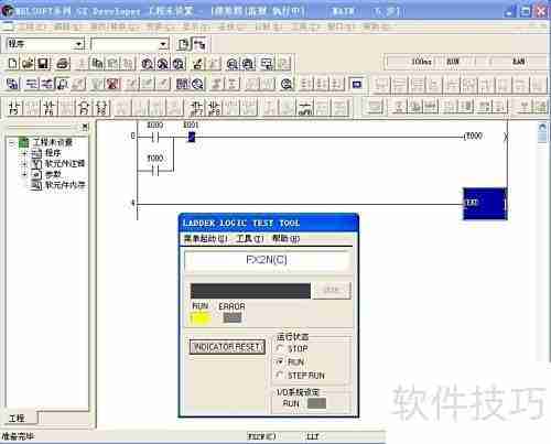 三菱PLC编程仿真方法