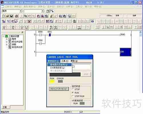 三菱PLC编程仿真方法