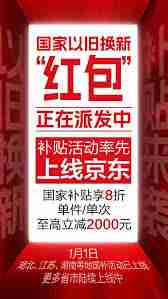 京东国补是直接减吗