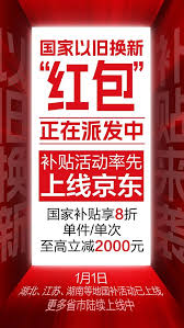 京东国补怎么用？是直接减还是返现？