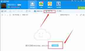 如何将迅雷云盘转到百度网盘