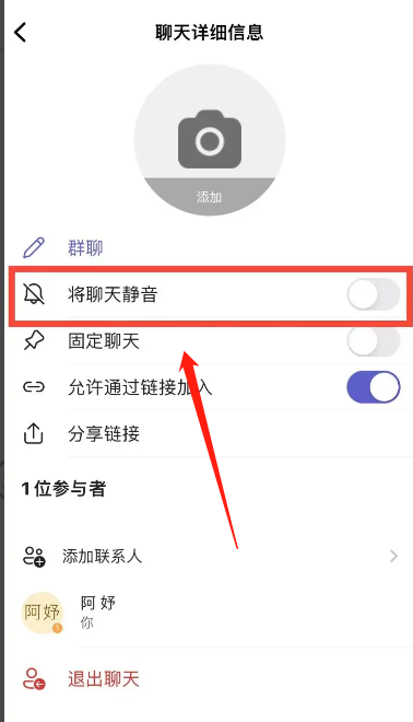 Microsoft Teams怎么将聊天静音?Microsoft Teams将聊天静音教程