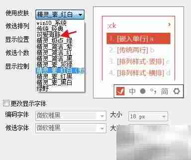 精灵五笔皮肤下载使用指南