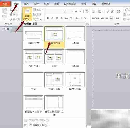 PowerPoint插入图表技巧