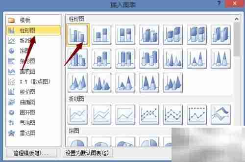 PowerPoint插入图表技巧