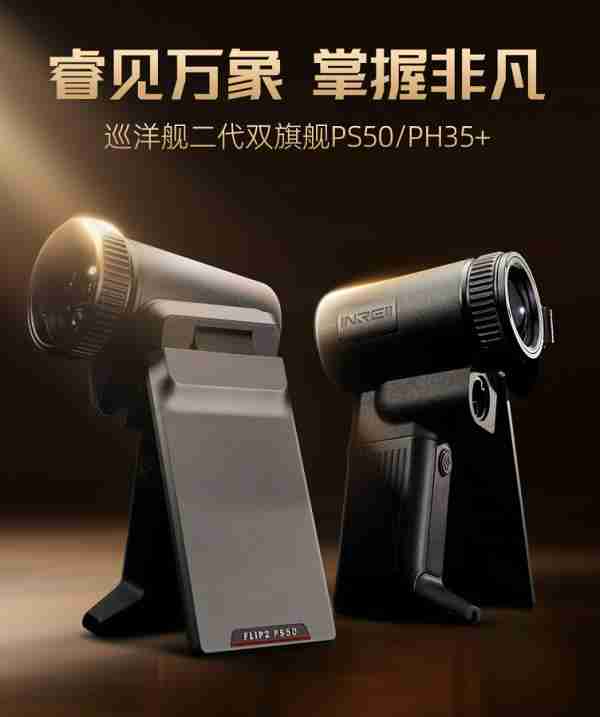 640旗舰级画质!英睿巡洋舰二代PH35+领跑热成像赛道