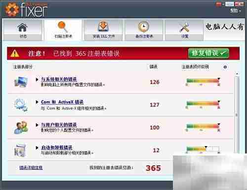 FIXER工具系统修复指南