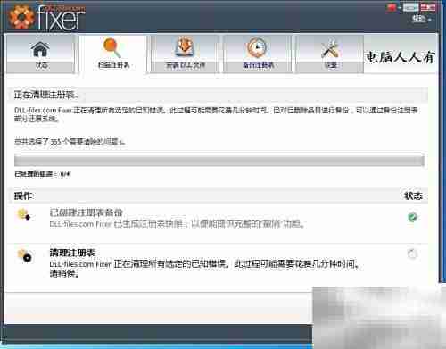 FIXER工具系统修复指南