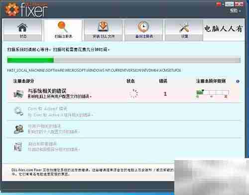 FIXER工具系统修复指南