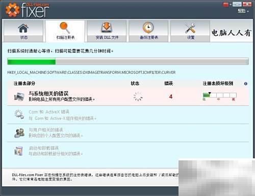 FIXER工具系统修复指南