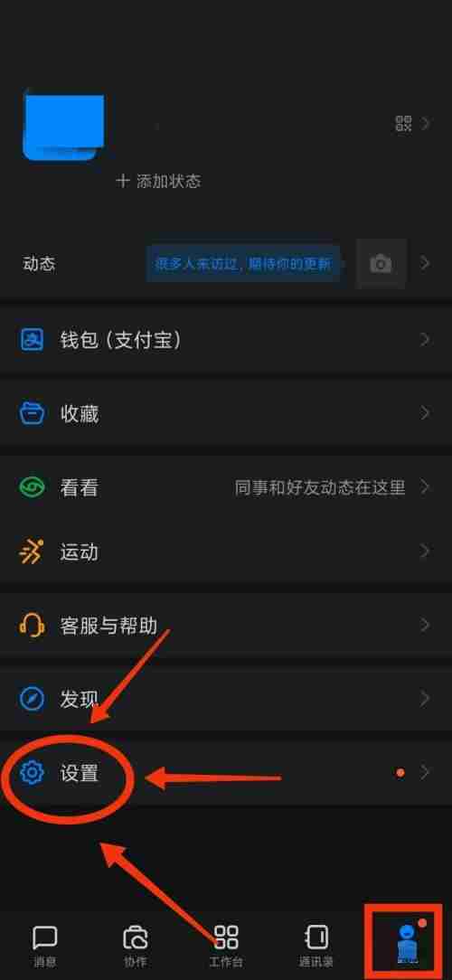 钉钉新消息通知在哪里？钉钉新消息通知查看方法