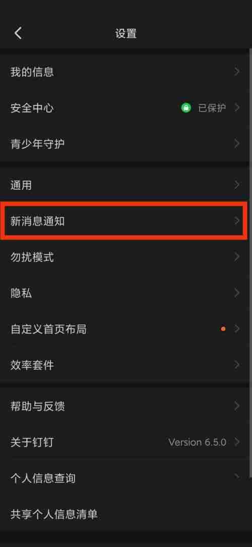 钉钉新消息通知在哪里？钉钉新消息通知查看方法
