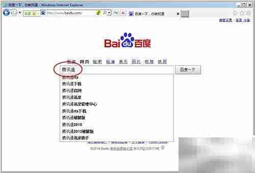 腾讯通RTX下载指南