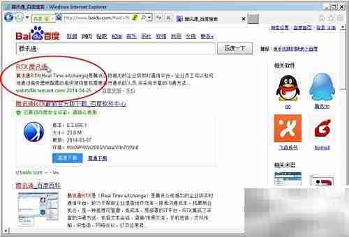 腾讯通RTX下载指南