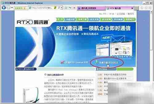 腾讯通RTX下载指南