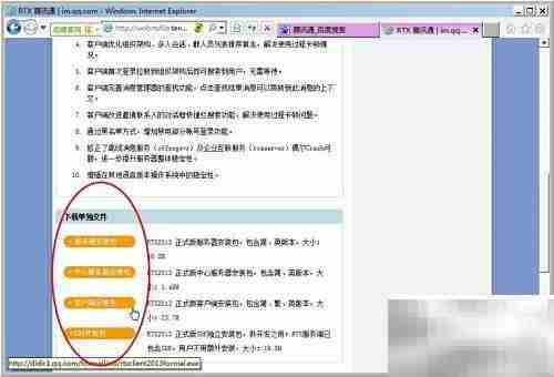 腾讯通RTX下载指南