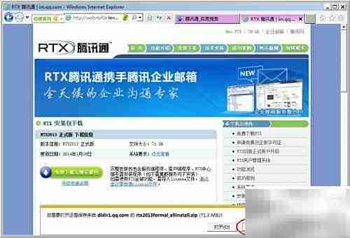 腾讯通RTX下载指南