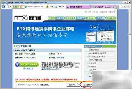 腾讯通RTX下载指南