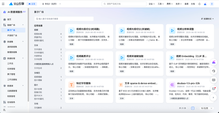 火山引擎全面开放PromptPilot，数据产品能力上新