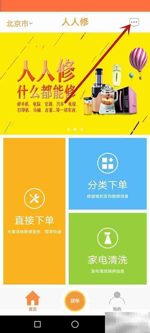 人人修分享攻略