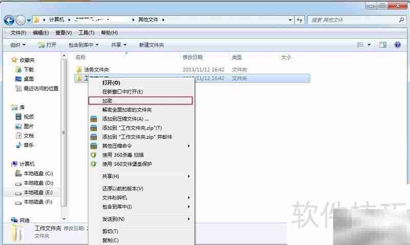 文件夹加密轻松搞定