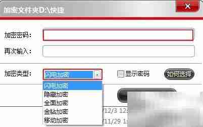 文件夹加密轻松搞定