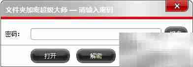 文件夹加密轻松搞定