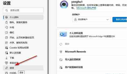 Edge浏览器怎么关闭文本预测功能