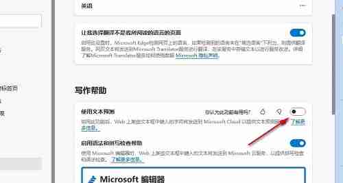 Edge浏览器怎么关闭文本预测功能