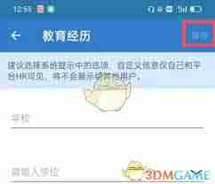 领英如何添加教育经历