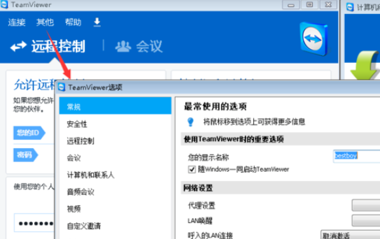 teamviewer修改账户密码的方法步骤
