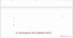 如何删除word多余的一页